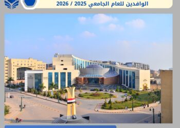 جامعة كفر الشيخ تُعلن عن فتح باب القبول للطلاب الوافدين