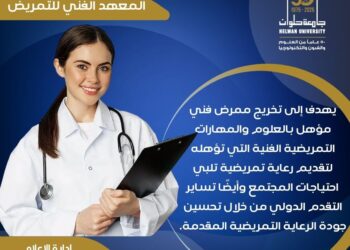 شروط القبول بالمعهد الفني للتمريض بجامعة حلوان