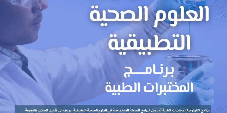 جامعة حلوان الأهلية تطلق برنامج تكنولوجيا المختبرات الطبية… تعليم تطبيقي لإعداد كوادر صحية مؤهلة